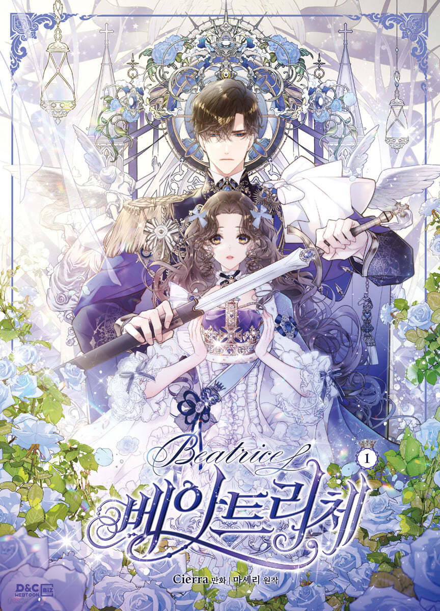 베아트리체 1 (Beatrice, Vol. 1)