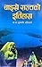 बाइसे राज्यको इतिहास [Baise Rajya ko Itihas] by Surya Mani Adhikary