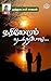 Nadhiyoram Nadanthapothu...