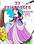 33 Princesses coloring book...