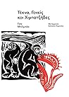 Τέκνα, γονείς και...
