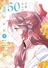 公爵夫人の50のお茶レシピ 5 by Antstudio