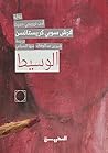الوسيط
