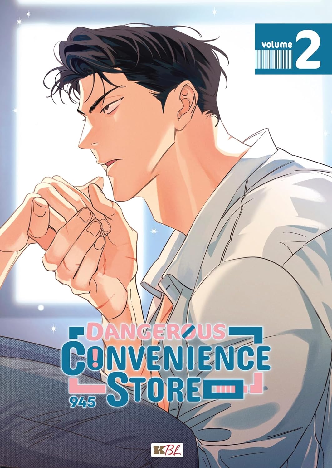 Dangerous Convenience Store , tome 2 (Dangerous Convenience Store, #2)