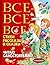 Все-все-все стихи, рассказы...