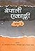 नेपाली एकाङ्गी [Nepali Ekangi]