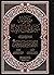 (موسوعة سيرة أهل البيت, #29) موسوعة سيرة أهل البيت 29: الإمام موسى بن جعفر الكاظم