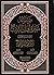 (موسوعة سيرة أهل البيت, #35) موسوعة سيرة أهل البيت 35: الإمام محمد ابن الحسن المهدي
