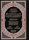 (موسوعة سيرة أهل ...