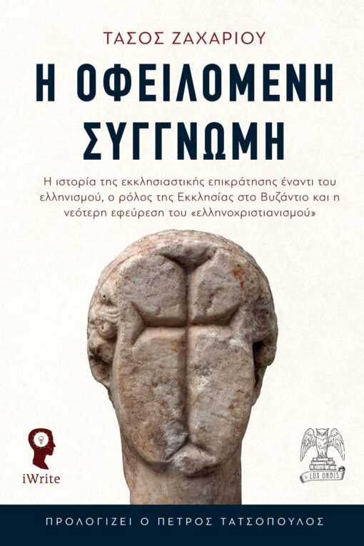 Η οφειλόμενη συγγνώμη (Paperback)