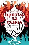 Притча за сеяча