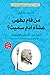 من قام بطهي عشاء آدم سميث؟ ...