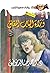 ‫أسطورة وراء الباب المغلق (ما وراء الطبيعة Book 40)‬ by أحمد خالد توفيق