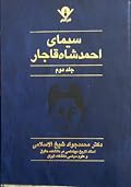 سیمای احمد شاه / جلد دوم