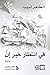 في إنتظار خبر إن by الطاهر لبيب