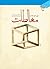مغالطات by علی اصغر خندان