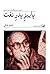 پاییز پدر نفت