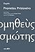 Prometeu Prisioneiro (Em Portugues do Brasil)