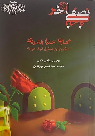 نصفي الآخر