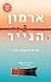 ארמון הנייר