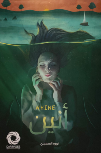 انين (Paperback)