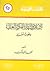 الإسلام والتيارات الفكرية ا...