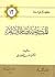 المبشرات بنصر الإسلام