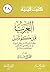 العرب قبل كولمبس: رحلات عرب الأندلس وشمال إفريقية إلى جزر الأطلسي والأمريكيتيين، حصر للمعلومات والنتائج