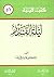 ليلة القدر by فاروق حمادة