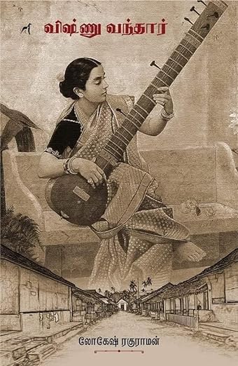 விஷ்ணு வந்தார் [Vishnu Vandhar] (Paperback)