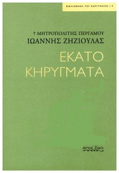 Εκατό κηρύγματα