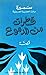 قطرات من الدموع