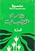 وراء الضباب