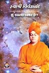 Shu Aatma Amar Ch...