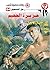 ‫جزيرة الجحيم (رجل المستحيل Book 84)‬ (Arabic Edition)