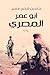 ‫أبو عمر المصري‬ by عزالدين شكرى فشير