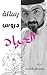 ‫رسالة دروس الحياة‬ (Arabic Edition)