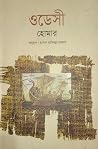 ওডেসী