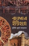 বাংলার ইতিহাস