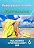 Перекрёсток судьбы. Пустышк...