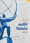 أطلس متململا