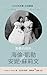 英勇的同伴：海倫·凱勒和安妮·蘇利文·梅西: VALIANT COMPANIONS：Helen Keller and Anne Sullivan Macy (Traditional Chinese Edition)