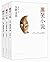 东野圭吾套装（套装共3册）