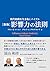 〔新版〕影響力の法則 by アラン・R・コーエン