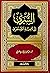 السرى إلى لامية الشنفرى