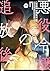 悪役令嬢の追放後！ 教会改革ごはんで悠々シスター暮らし 9 [Akuyaku Reijou no Tsuihougo! Kyoukai Kaikaku gohan de Yuuyuu Sister Kurashi 9]