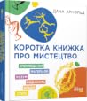 Коротка книжка пр...