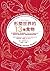 形塑世界的13種食物：飢餓如何改變人類的過去、現在與未來