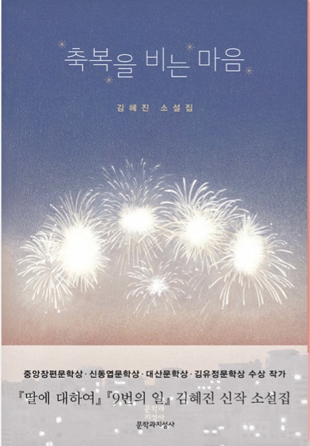 축복을 비는 마음