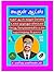 கூகுள் ஆட்ஸ் கற்று கொண்டு கோடி கணக்கில் பணம்  by ச.மனிஷ் மணிகண்டன்.